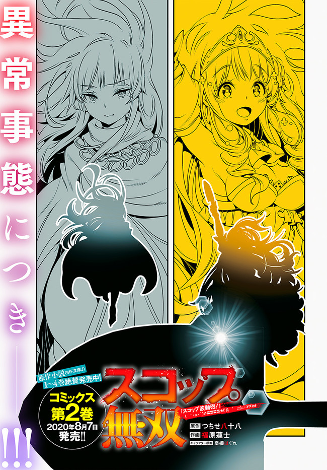 SCOOP MUSOU: &quotSCOOP HADOUHOU!" (MANGA) - raw - Chapter 11 - https://jpdd.ccdd.to/JPDD/scoopmusouscoophadouhoumanga/133011/ixd5y1dcxqk.jpg