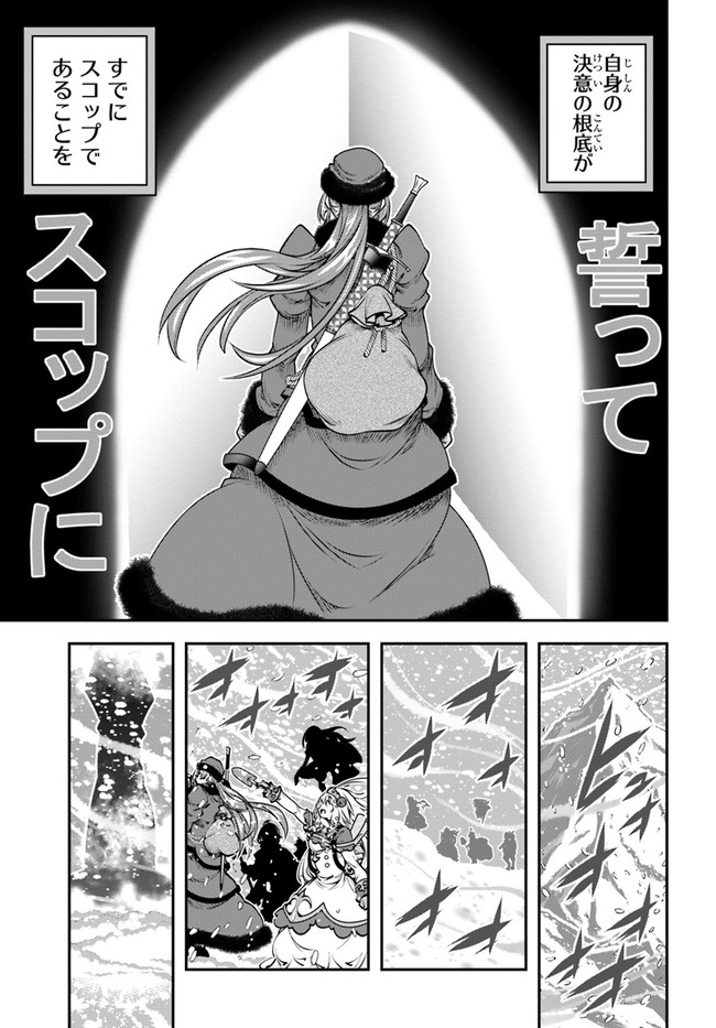 SCOOP MUSOU: &quotSCOOP HADOUHOU!" (MANGA) - raw - Chapter 13 - https://jpdd.ccdd.to/JPDD/scoopmusouscoophadouhoumanga/138928/0beci5rr0hj.jpg