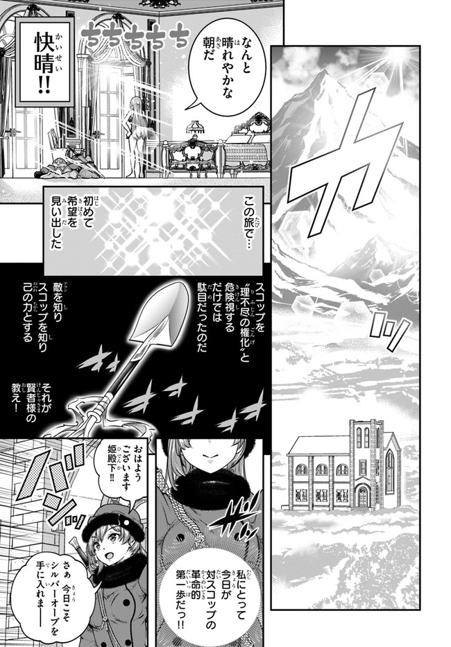 SCOOP MUSOU: &quotSCOOP HADOUHOU!" (MANGA) - raw - Chapter 13 - https://jpdd.ccdd.to/JPDD/scoopmusouscoophadouhoumanga/138928/1iq0xll0m0n.jpg