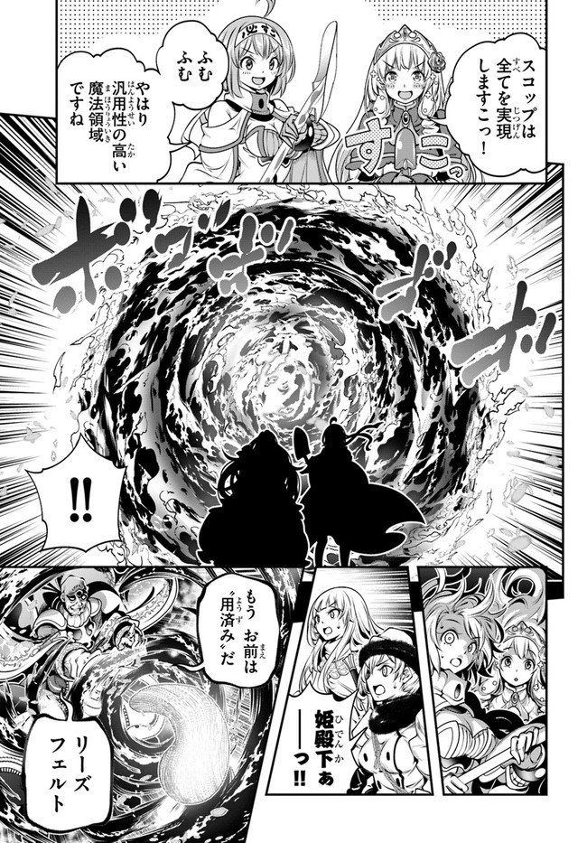 SCOOP MUSOU: &quotSCOOP HADOUHOU!" (MANGA) - raw - Chapter 13 - https://jpdd.ccdd.to/JPDD/scoopmusouscoophadouhoumanga/138928/anqnncmars5.jpg