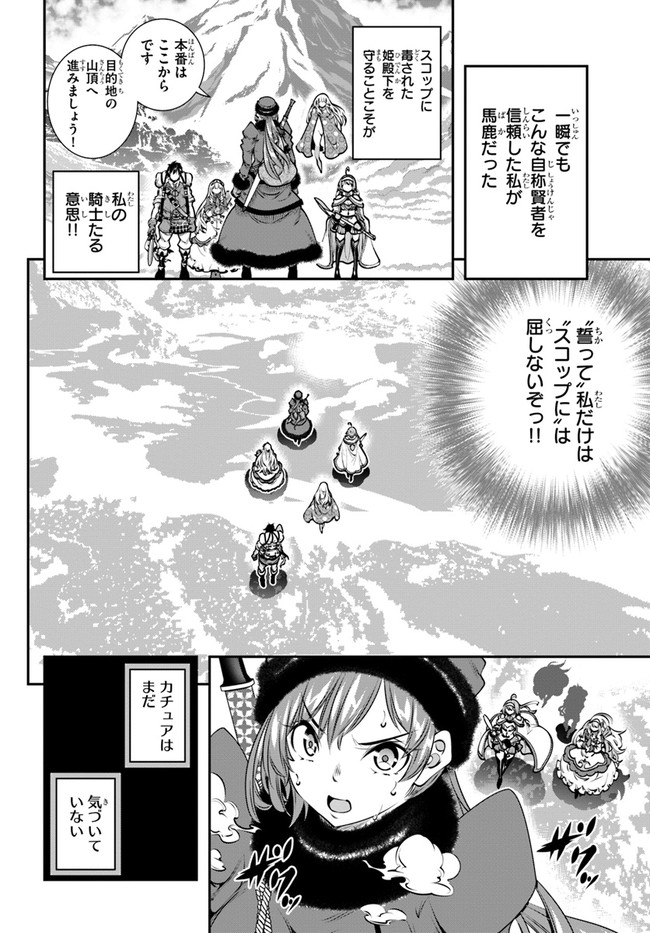 SCOOP MUSOU: &quotSCOOP HADOUHOU!" (MANGA) - raw - Chapter 13 - https://jpdd.ccdd.to/JPDD/scoopmusouscoophadouhoumanga/138928/xois2cot4qk.jpg
