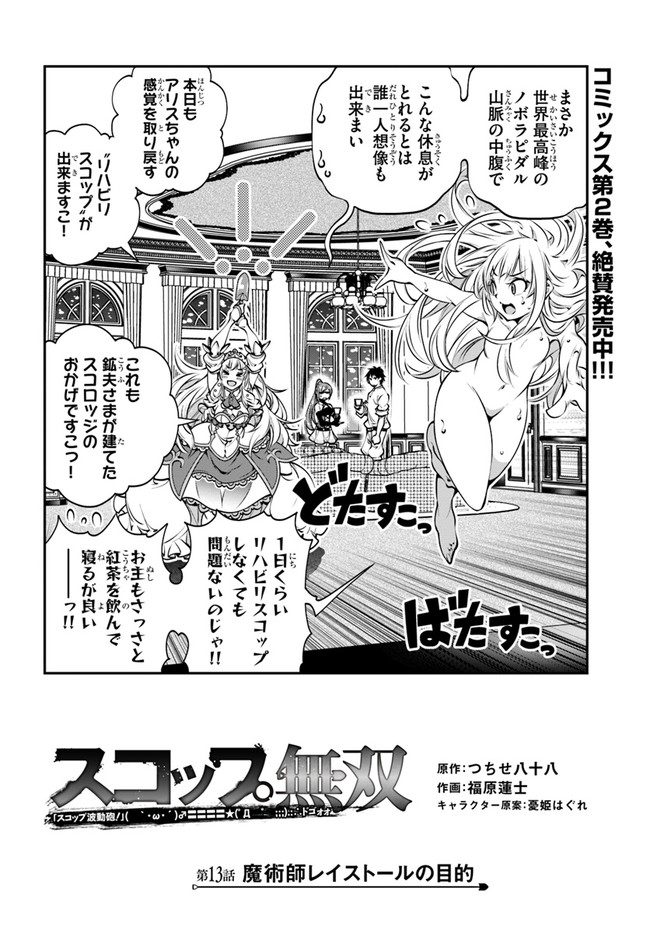 SCOOP MUSOU: &quotSCOOP HADOUHOU!" (MANGA) - raw - Chapter 13 - https://jpdd.ccdd.to/JPDD/scoopmusouscoophadouhoumanga/138928/zzsjlm2jtqp.jpg