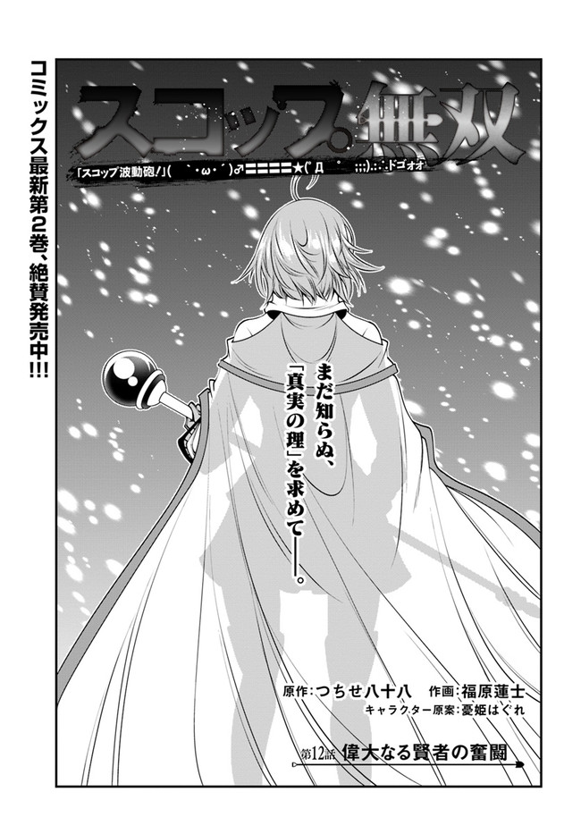 SCOOP MUSOU: &quotSCOOP HADOUHOU!" (MANGA) - raw - Chapter 12 - https://jpdd.ccdd.to/JPDD/scoopmusouscoophadouhoumanga/138929/ax4js4mwg0i.jpg
