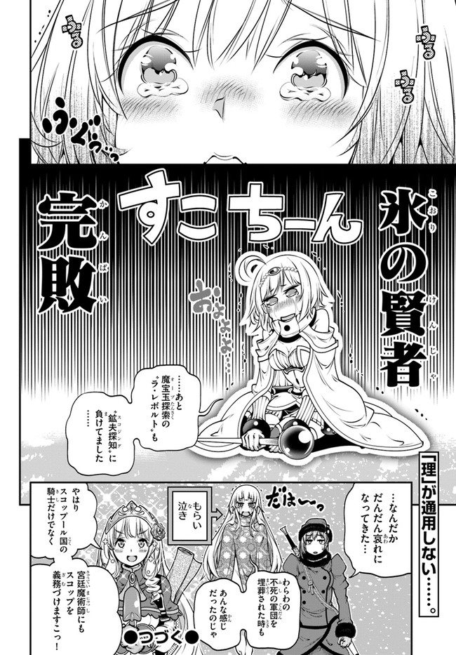 SCOOP MUSOU: &quotSCOOP HADOUHOU!" (MANGA) - raw - Chapter 12 - https://jpdd.ccdd.to/JPDD/scoopmusouscoophadouhoumanga/138929/udfufzi0eoi.jpg