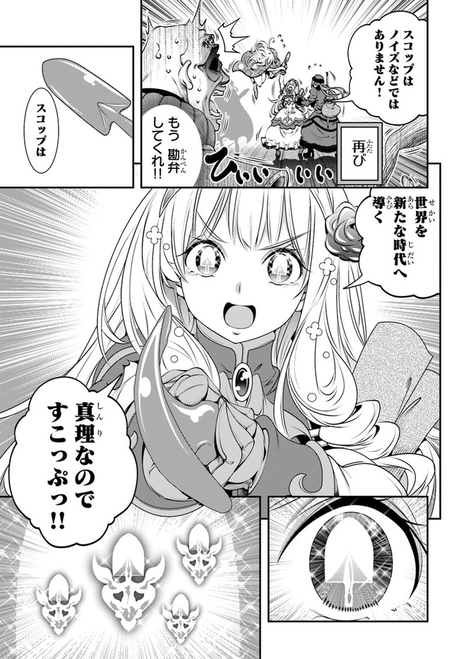SCOOP MUSOU: &quotSCOOP HADOUHOU!" (MANGA) - raw - Chapter 14 - https://jpdd.ccdd.to/JPDD/scoopmusouscoophadouhoumanga/142130/31hdp5cv4od.jpg