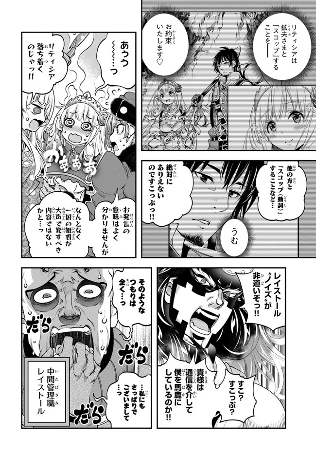 SCOOP MUSOU: &quotSCOOP HADOUHOU!" (MANGA) - raw - Chapter 14 - https://jpdd.ccdd.to/JPDD/scoopmusouscoophadouhoumanga/142130/3ilrigbt5zc.jpg