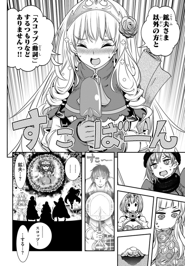 SCOOP MUSOU: &quotSCOOP HADOUHOU!" (MANGA) - raw - Chapter 14 - https://jpdd.ccdd.to/JPDD/scoopmusouscoophadouhoumanga/142130/lo50bjoleng.jpg