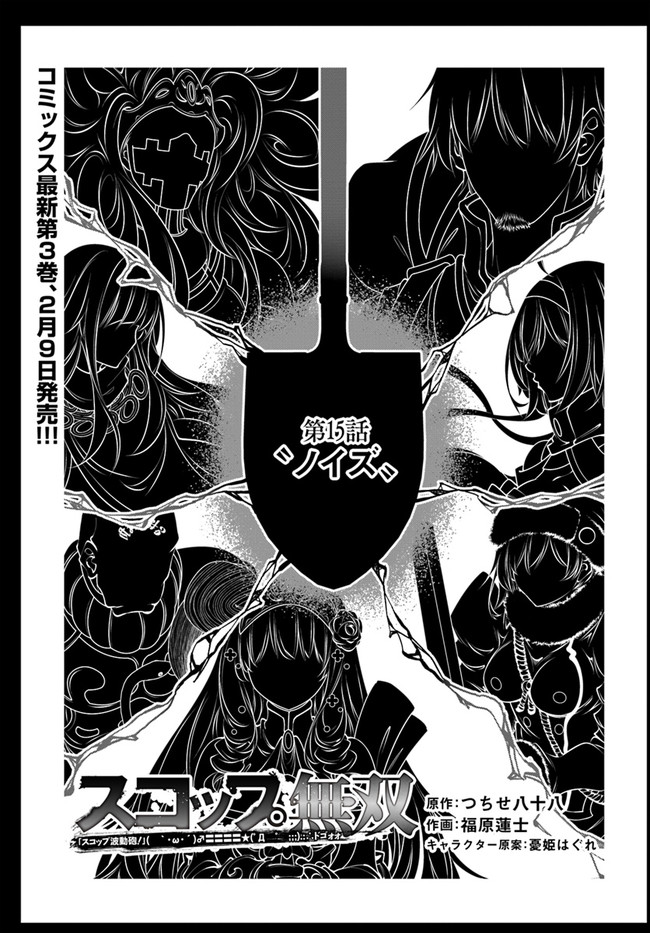 SCOOP MUSOU: &quotSCOOP HADOUHOU!" (MANGA) - raw - Chapter 15 - https://jpdd.ccdd.to/JPDD/scoopmusouscoophadouhoumanga/146154/nmgyqewh3hc.jpg