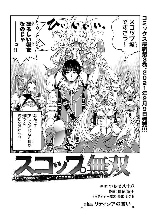 SCOOP MUSOU: &quotSCOOP HADOUHOU!" (MANGA) - raw - Chapter 16 - https://jpdd.ccdd.to/JPDD/scoopmusouscoophadouhoumanga/150729/dinjlanokpw.jpg