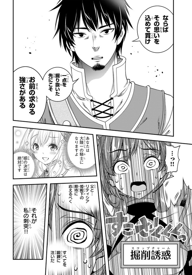 SCOOP MUSOU: &quotSCOOP HADOUHOU!" (MANGA) - raw - Chapter 16 - https://jpdd.ccdd.to/JPDD/scoopmusouscoophadouhoumanga/150729/e04mk1vkuvl.jpg