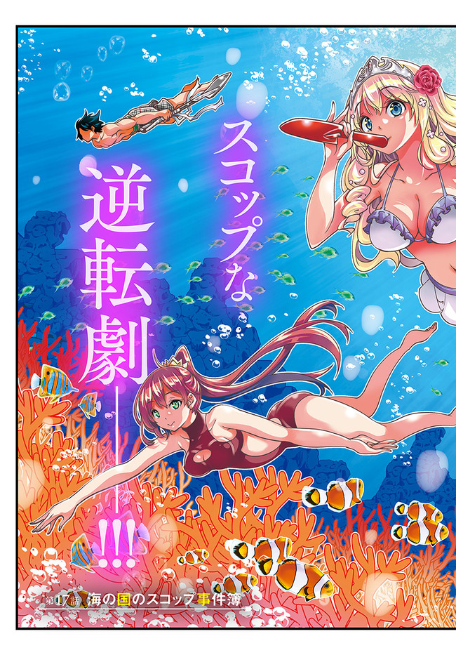 SCOOP MUSOU: &quotSCOOP HADOUHOU!" (MANGA) - raw - Chapter 17 - https://jpdd.ccdd.to/JPDD/scoopmusouscoophadouhoumanga/157295/fre13llhjbt.jpg