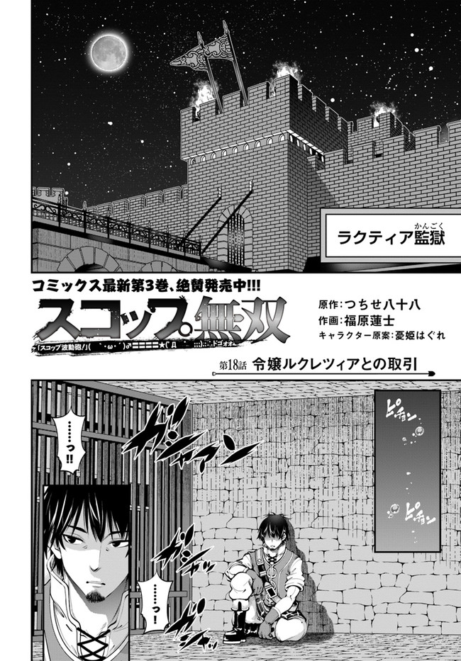 SCOOP MUSOU: &quotSCOOP HADOUHOU!" (MANGA) - raw - Chapter 18 - https://jpdd.ccdd.to/JPDD/scoopmusouscoophadouhoumanga/159651/fsu2kb5wfkz.jpg