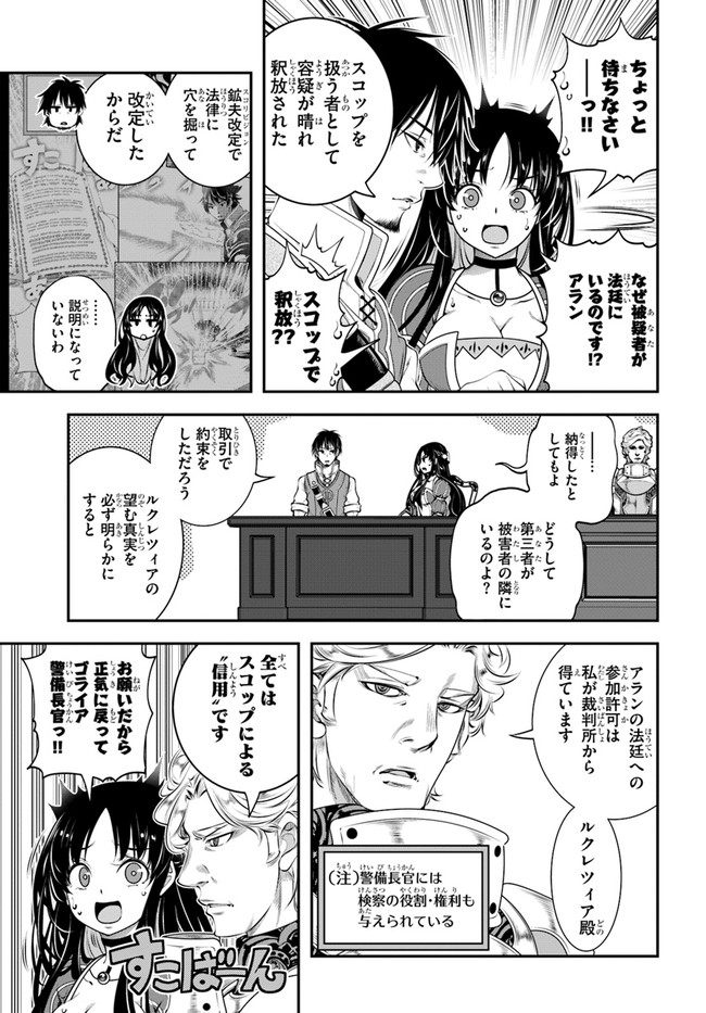 SCOOP MUSOU: &quotSCOOP HADOUHOU!" (MANGA) - raw - Chapter 19 - https://jpdd.ccdd.to/JPDD/scoopmusouscoophadouhoumanga/162148/2h5ytvw1bwj.jpg