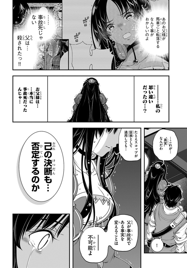 SCOOP MUSOU: &quotSCOOP HADOUHOU!" (MANGA) - raw - Chapter 19 - https://jpdd.ccdd.to/JPDD/scoopmusouscoophadouhoumanga/162148/ryesyiwwfyz.jpg