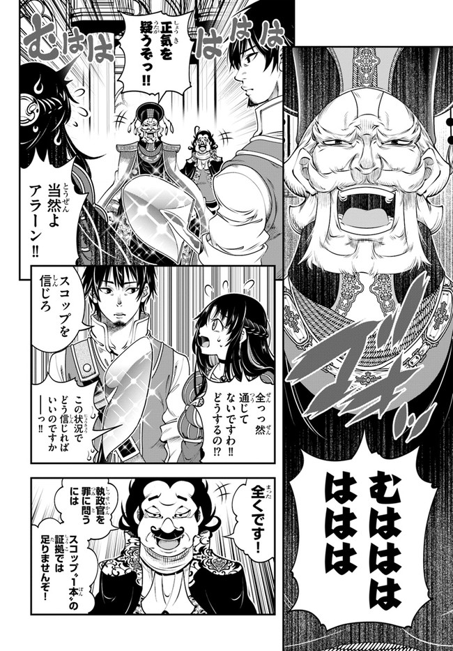 SCOOP MUSOU: &quotSCOOP HADOUHOU!" (MANGA) - raw - Chapter 19 - https://jpdd.ccdd.to/JPDD/scoopmusouscoophadouhoumanga/162148/sfocsvsumbf.jpg