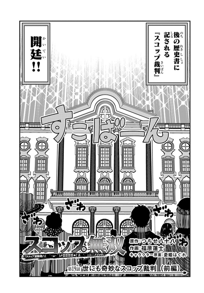 SCOOP MUSOU: &quotSCOOP HADOUHOU!" (MANGA) - raw - Chapter 19 - https://jpdd.ccdd.to/JPDD/scoopmusouscoophadouhoumanga/162148/vuyzk4ues3e.jpg