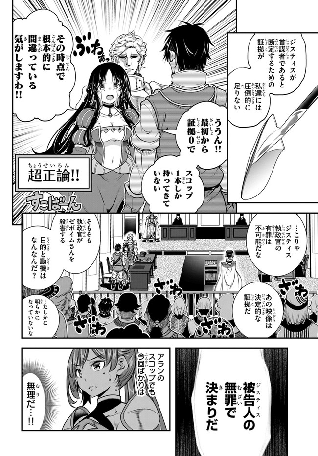SCOOP MUSOU: &quotSCOOP HADOUHOU!" (MANGA) - raw - Chapter 19 - https://jpdd.ccdd.to/JPDD/scoopmusouscoophadouhoumanga/162148/ym0ad1pf5a2.jpg