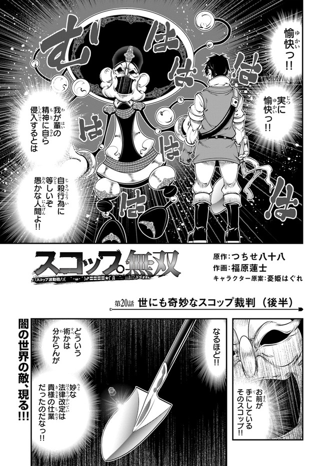 SCOOP MUSOU: &quotSCOOP HADOUHOU!" (MANGA) - raw - Chapter 20 - https://jpdd.ccdd.to/JPDD/scoopmusouscoophadouhoumanga/165593/1how2m4umca.jpg