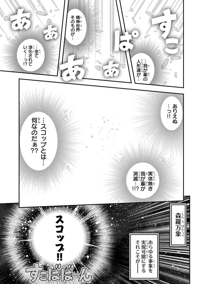 SCOOP MUSOU: &quotSCOOP HADOUHOU!" (MANGA) - raw - Chapter 20 - https://jpdd.ccdd.to/JPDD/scoopmusouscoophadouhoumanga/165593/54nb022uesr.jpg