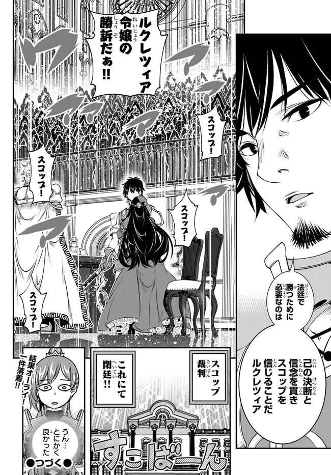 SCOOP MUSOU: &quotSCOOP HADOUHOU!" (MANGA) - raw - Chapter 20 - https://jpdd.ccdd.to/JPDD/scoopmusouscoophadouhoumanga/165593/hrtgbdpzedx.jpg