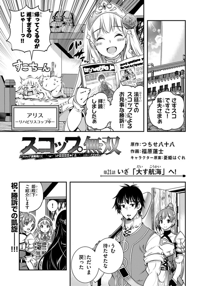 SCOOP MUSOU: &quotSCOOP HADOUHOU!" (MANGA) - raw - Chapter 21 - https://jpdd.ccdd.to/JPDD/scoopmusouscoophadouhoumanga/167432/oqdiooo1aj2.jpg