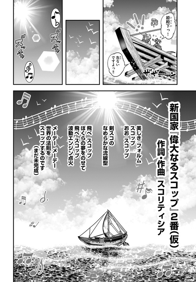 SCOOP MUSOU: &quotSCOOP HADOUHOU!" (MANGA) - raw - Chapter 21 - https://jpdd.ccdd.to/JPDD/scoopmusouscoophadouhoumanga/167432/v504xhfmktp.jpg