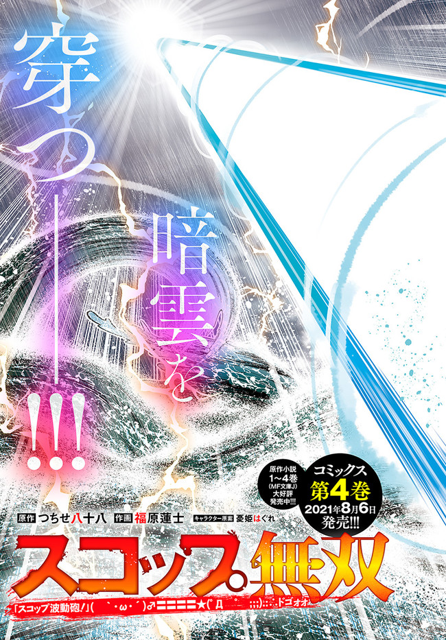 SCOOP MUSOU: &quotSCOOP HADOUHOU!" (MANGA) - raw - Chapter 22 - https://jpdd.ccdd.to/JPDD/scoopmusouscoophadouhoumanga/169900/0diua1bntda.jpg