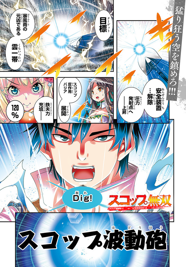 SCOOP MUSOU: &quotSCOOP HADOUHOU!" (MANGA) - raw - Chapter 22 - https://jpdd.ccdd.to/JPDD/scoopmusouscoophadouhoumanga/169900/veecdr4vilg.jpg