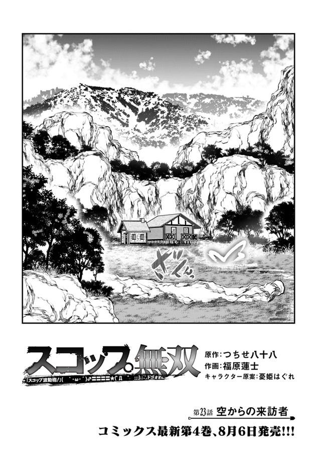 SCOOP MUSOU: &quotSCOOP HADOUHOU!" (MANGA) - raw - Chapter 23 - https://jpdd.ccdd.to/JPDD/scoopmusouscoophadouhoumanga/172793/5begtj4tulg.jpg