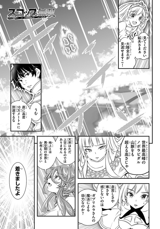SCOOP MUSOU: &quotSCOOP HADOUHOU!" (MANGA) - raw - Chapter 24 - https://jpdd.ccdd.to/JPDD/scoopmusouscoophadouhoumanga/175349/ege3zhnx1w4.jpg