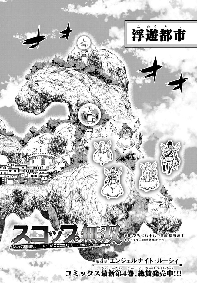 SCOOP MUSOU: &quotSCOOP HADOUHOU!" (MANGA) - raw - Chapter 24 - https://jpdd.ccdd.to/JPDD/scoopmusouscoophadouhoumanga/175349/qyc5ypogkyx.jpg