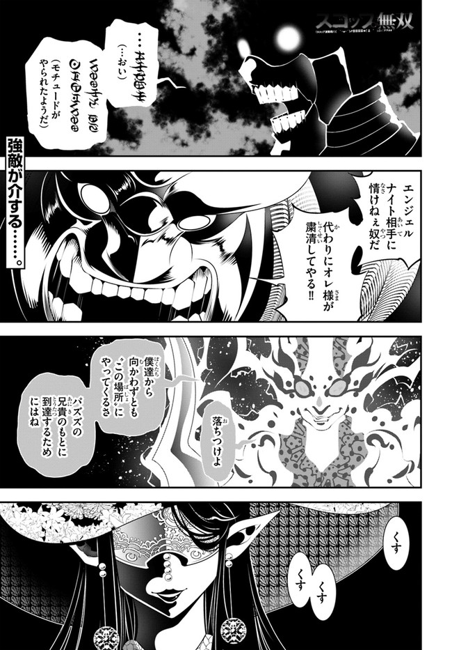 SCOOP MUSOU: &quotSCOOP HADOUHOU!" (MANGA) - raw - Chapter 25 - https://jpdd.ccdd.to/JPDD/scoopmusouscoophadouhoumanga/178545/og555o1fnet.jpg