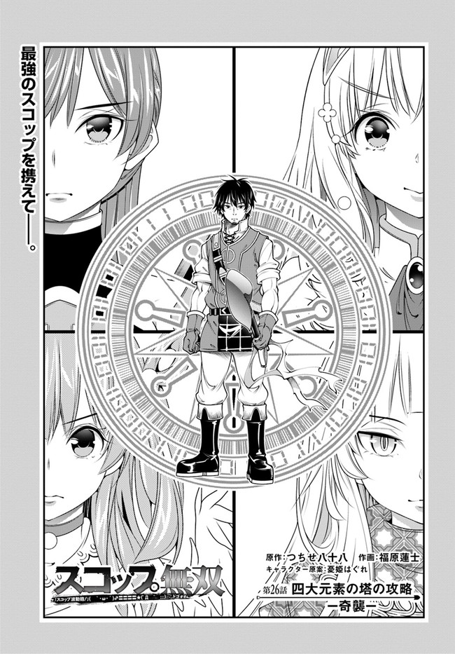 SCOOP MUSOU: &quotSCOOP HADOUHOU!" (MANGA) - raw - Chapter 26 - https://jpdd.ccdd.to/JPDD/scoopmusouscoophadouhoumanga/181042/n3usigpecm0.jpg
