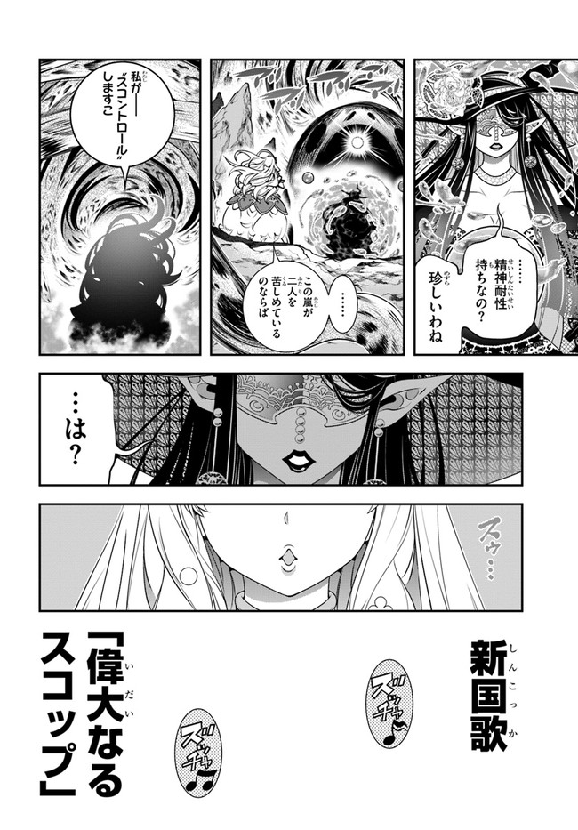 SCOOP MUSOU: &quotSCOOP HADOUHOU!" (MANGA) - raw - Chapter 27 - https://jpdd.ccdd.to/JPDD/scoopmusouscoophadouhoumanga/183397/2by1mkphkjj.jpg