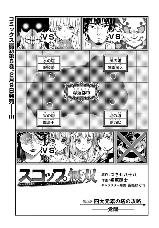 SCOOP MUSOU: &quotSCOOP HADOUHOU!" (MANGA) - raw - Chapter 27 - https://jpdd.ccdd.to/JPDD/scoopmusouscoophadouhoumanga/183397/useoka1h4hk.jpg