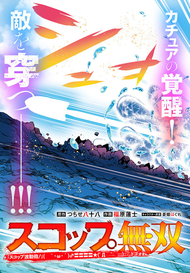 SCOOP MUSOU: &quotSCOOP HADOUHOU!" (MANGA) - raw - Chapter 28 - https://jpdd.ccdd.to/JPDD/scoopmusouscoophadouhoumanga/188428/0r4jzozwhar.jpg