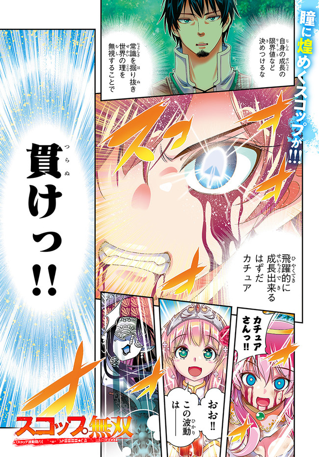 SCOOP MUSOU: &quotSCOOP HADOUHOU!" (MANGA) - raw - Chapter 28 - https://jpdd.ccdd.to/JPDD/scoopmusouscoophadouhoumanga/188428/2h25gsxip1b.jpg