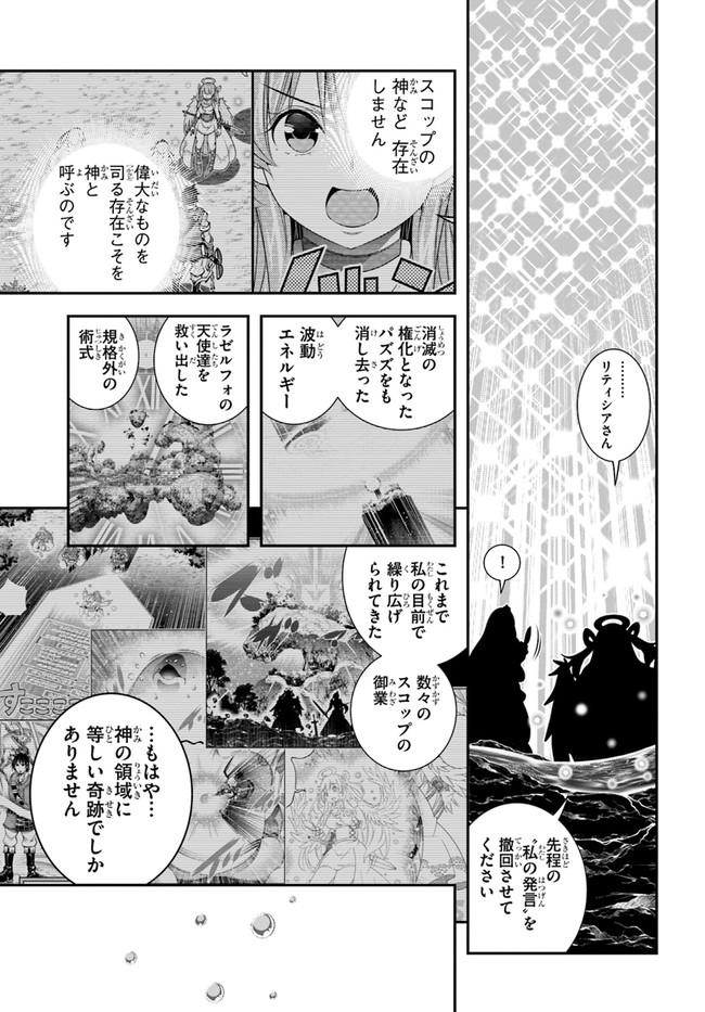 SCOOP MUSOU: &quotSCOOP HADOUHOU!" (MANGA) - raw - Chapter 29 - https://jpdd.ccdd.to/JPDD/scoopmusouscoophadouhoumanga/190894/febvzfutk2x.jpg