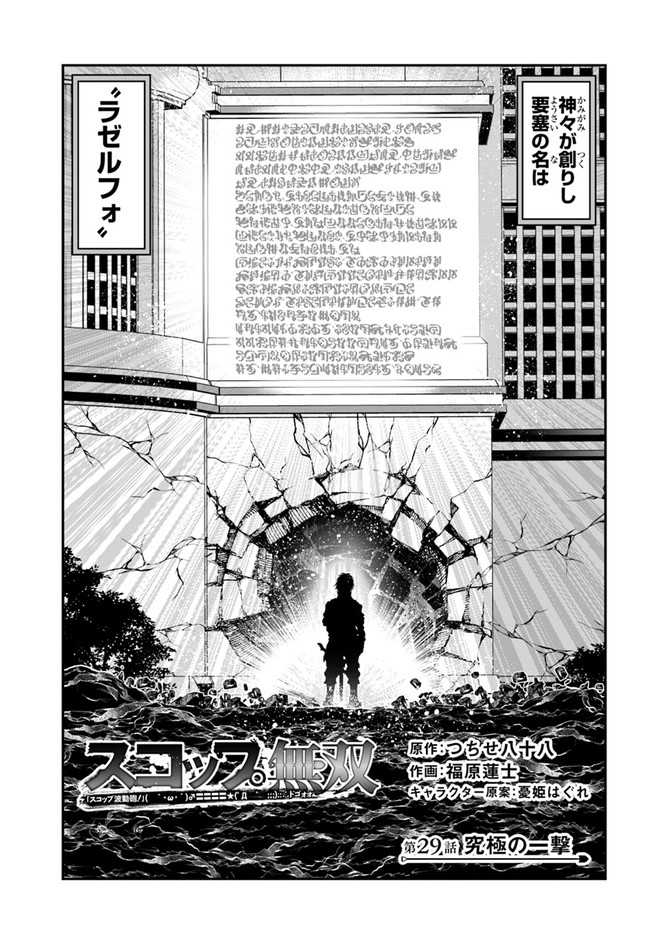 SCOOP MUSOU: &quotSCOOP HADOUHOU!" (MANGA) - raw - Chapter 29 - https://jpdd.ccdd.to/JPDD/scoopmusouscoophadouhoumanga/190894/l21hwmzsg4g.jpg