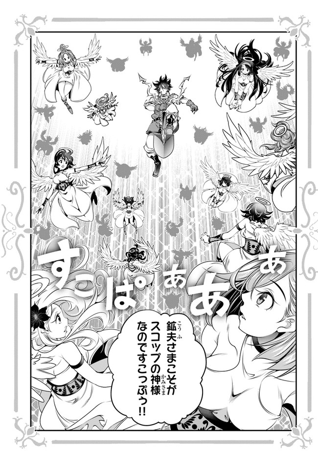 SCOOP MUSOU: &quotSCOOP HADOUHOU!" (MANGA) - raw - Chapter 29 - https://jpdd.ccdd.to/JPDD/scoopmusouscoophadouhoumanga/190894/s20z1tli0kb.jpg