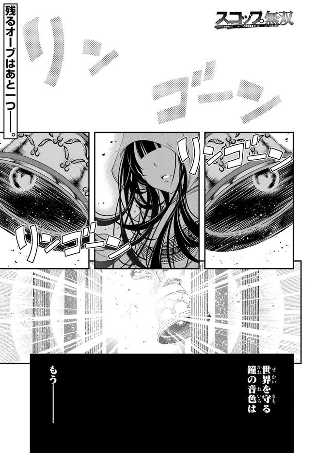SCOOP MUSOU: &quotSCOOP HADOUHOU!" (MANGA) - raw - Chapter 30 - https://jpdd.ccdd.to/JPDD/scoopmusouscoophadouhoumanga/193875/b2tdv5asdmr.jpg