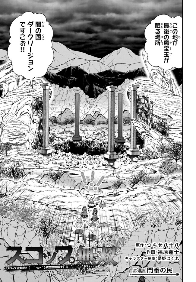 SCOOP MUSOU: &quotSCOOP HADOUHOU!" (MANGA) - raw - Chapter 30 - https://jpdd.ccdd.to/JPDD/scoopmusouscoophadouhoumanga/193875/imlpwxq1rww.jpg