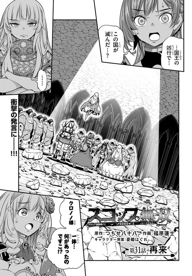 SCOOP MUSOU: &quotSCOOP HADOUHOU!" (MANGA) - raw - Chapter 31 - https://jpdd.ccdd.to/JPDD/scoopmusouscoophadouhoumanga/196742/pzsfzekfrwg.jpg