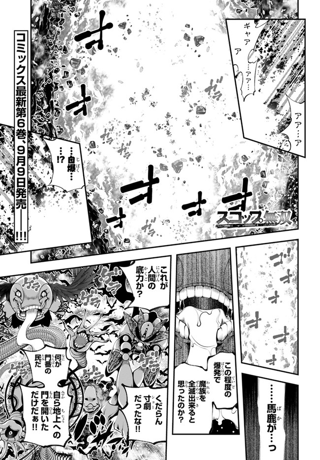 SCOOP MUSOU: &quotSCOOP HADOUHOU!" (MANGA) - raw - Chapter 33 - https://jpdd.ccdd.to/JPDD/scoopmusouscoophadouhoumanga/201809/2yzuvcvrawp.jpg