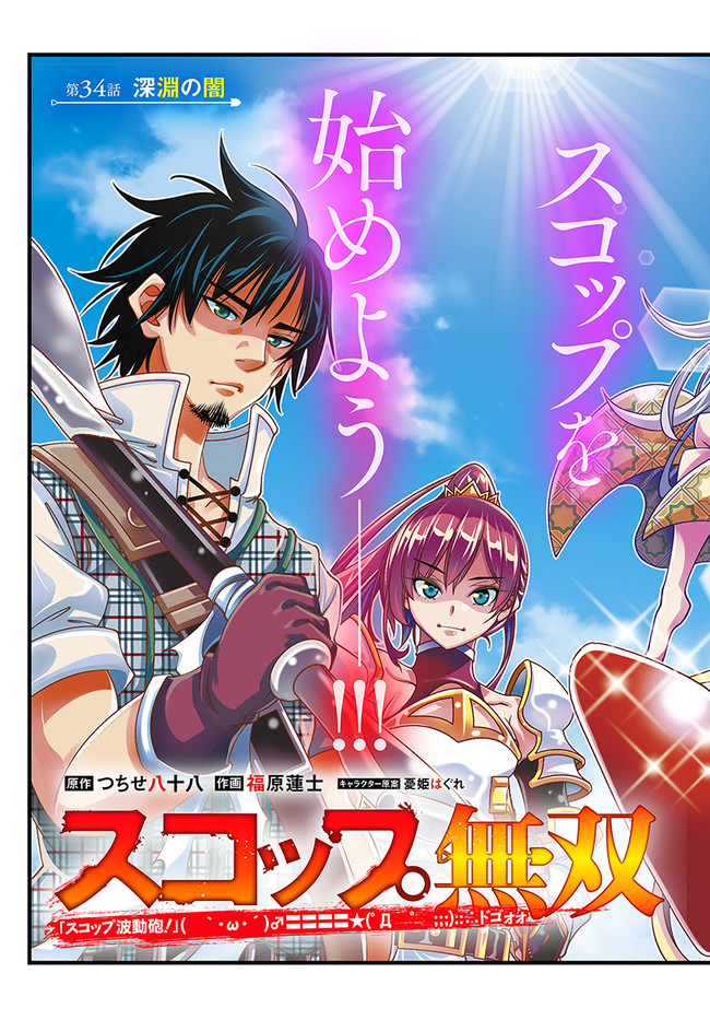 SCOOP MUSOU: &quotSCOOP HADOUHOU!" (MANGA) - raw - Chapter 34 - https://jpdd.ccdd.to/JPDD/scoopmusouscoophadouhoumanga/204193/3dfrjb1vpt0.jpg