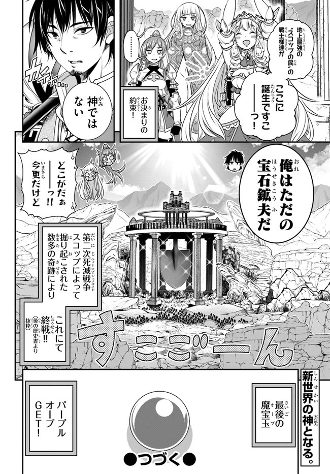 SCOOP MUSOU: &quotSCOOP HADOUHOU!" (MANGA) - raw - Chapter 37 - https://jpdd.ccdd.to/JPDD/scoopmusouscoophadouhoumanga/213157/lmbnufcuhbi.jpg
