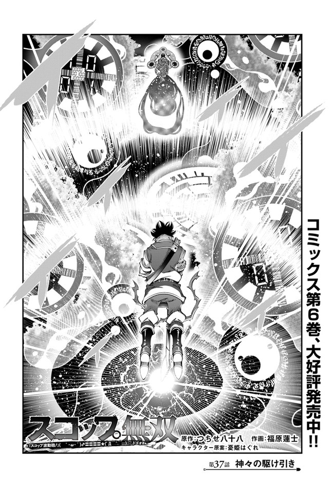 SCOOP MUSOU: &quotSCOOP HADOUHOU!" (MANGA) - raw - Chapter 37 - https://jpdd.ccdd.to/JPDD/scoopmusouscoophadouhoumanga/213157/xwhyqkz0jlr.jpg