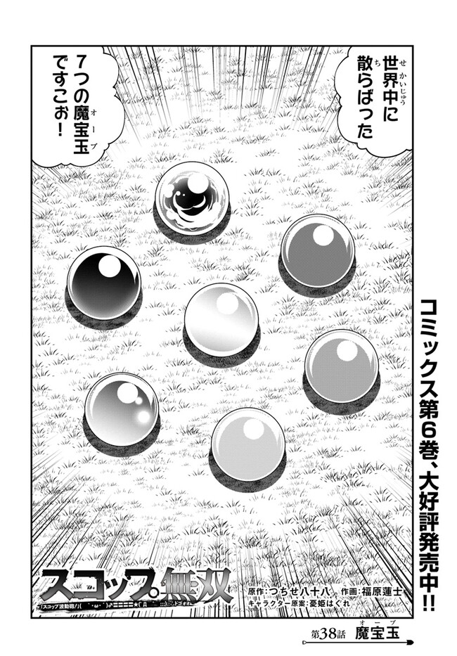 SCOOP MUSOU: &quotSCOOP HADOUHOU!" (MANGA) - raw - Chapter 38 - https://jpdd.ccdd.to/JPDD/scoopmusouscoophadouhoumanga/215875/ixafyrn1kdb.jpg
