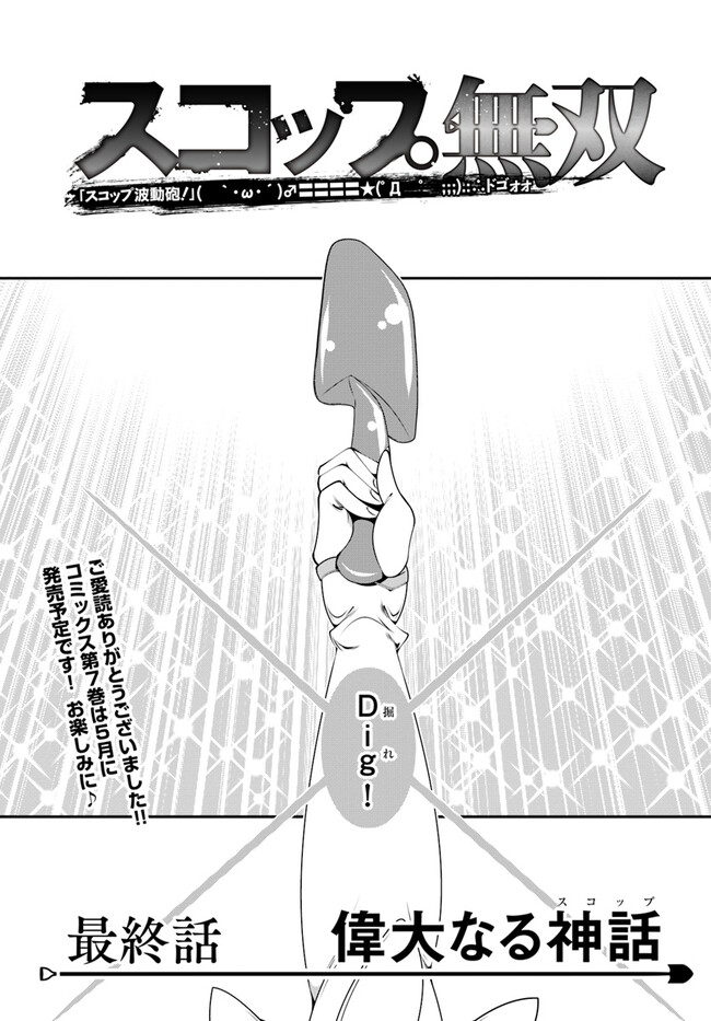 SCOOP MUSOU: &quotSCOOP HADOUHOU!" (MANGA) - raw - Chapter 39 - https://jpdd.ccdd.to/JPDD/scoopmusouscoophadouhoumanga/220646/f2q3mp3x354.jpg