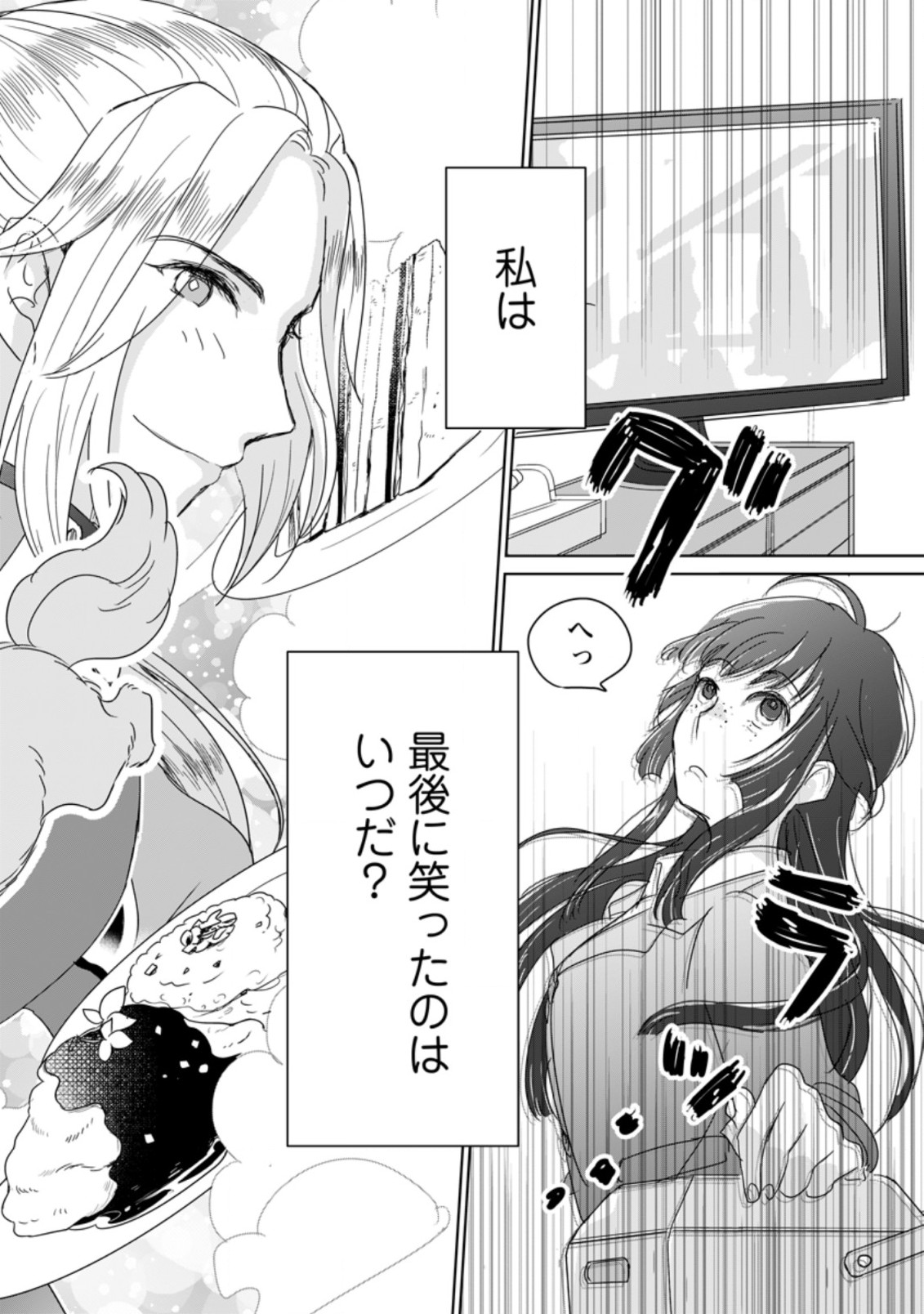 SEIJO JANAI TO TSUIHO SARETANODE, MO FU MO FU JUSHA (HIJIRI JU) TO ONIGIRI WO NIGIRU (MANGA) - raw - Chapter 1.1 - https://jpdd.ccdd.to/JPDD/seijojanaitotsuihosaretanodemofumofujushahijirijutoonigiriwonigirumanga/153023/4qo2y0lbq1b.jpg